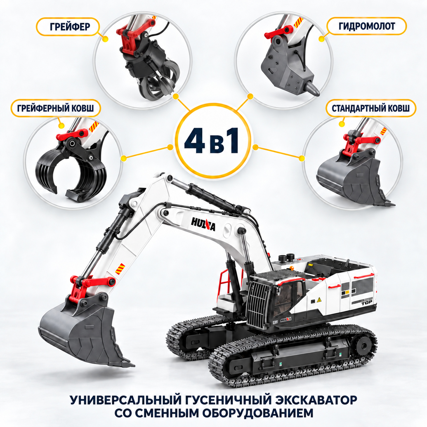 Радиоуправляемый экскаватор белый HUI NA TOYS масштаб 1:14 2.4G - HN1594-WHITE