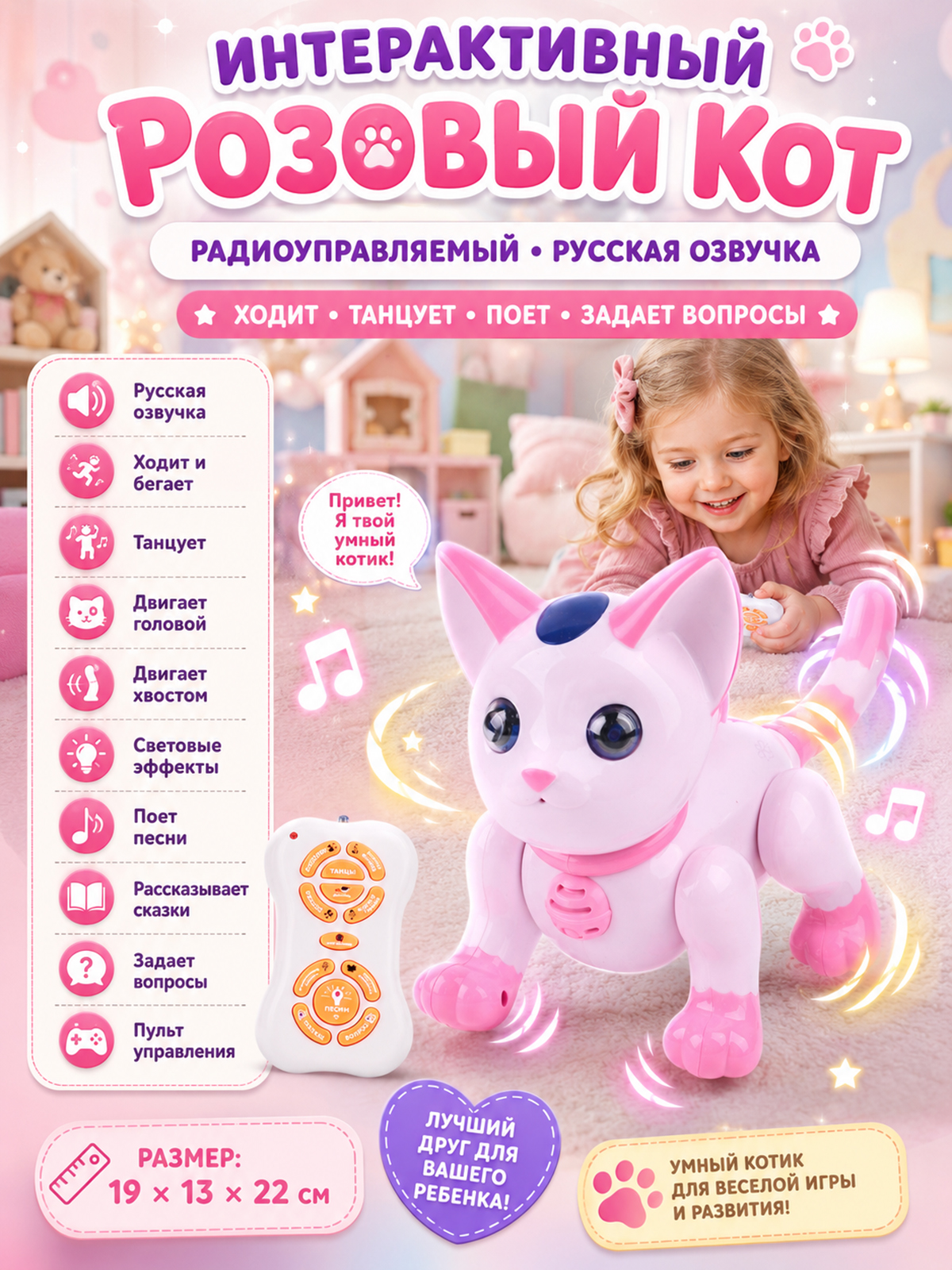 Радиоуправляемый робот Интерактивный Розовый Кот - ZYA-A2744-2-PINK