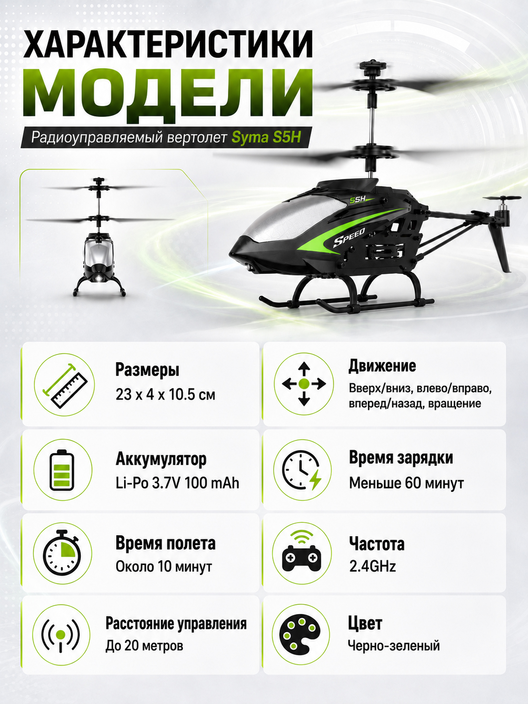 Радиоуправляемый вертолет Syma S5H 2.4G - S5H-BLACK