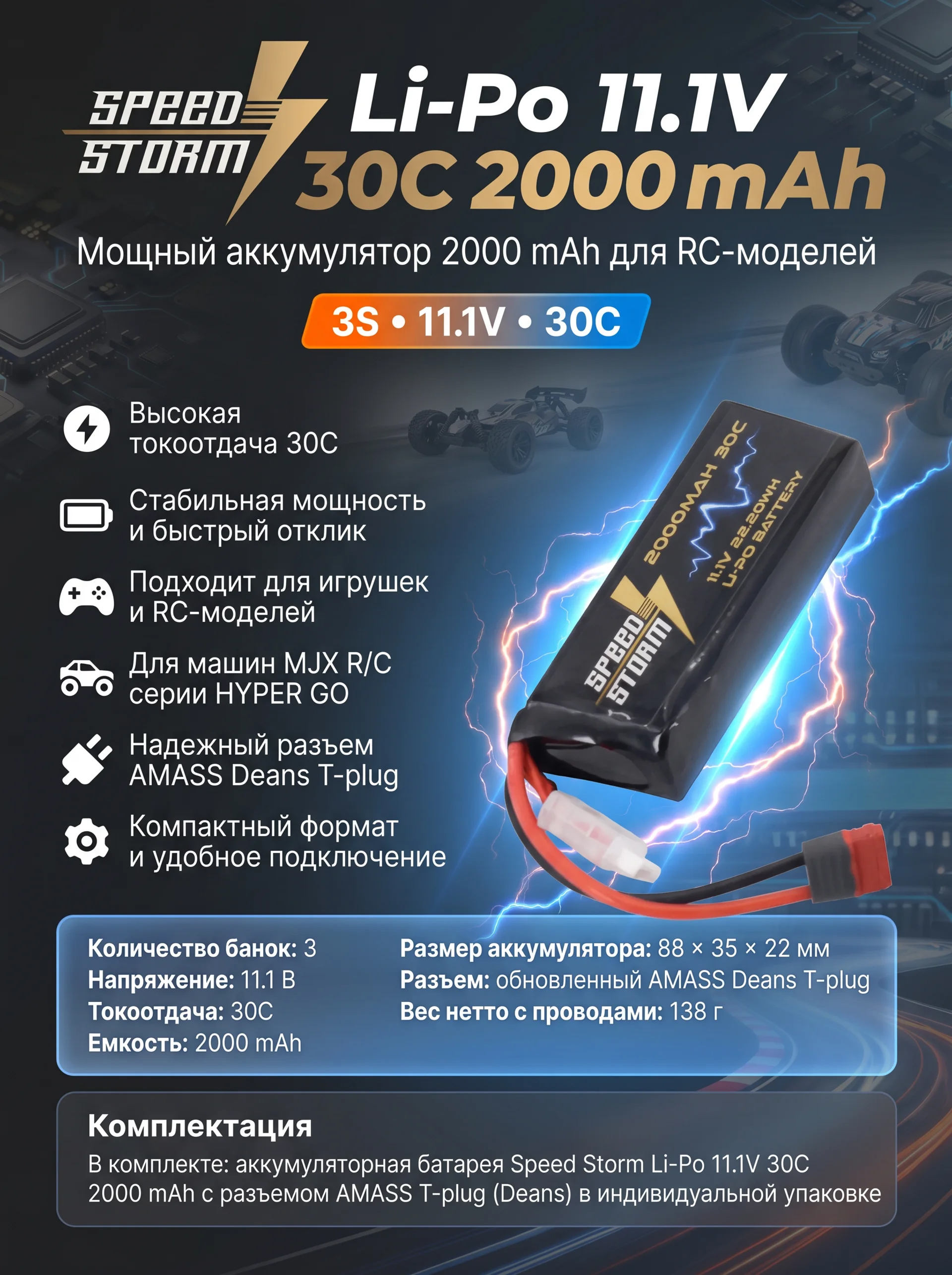 Аккумулятор Speed Storm Li-Po 11.1V 30C 2000 mAh разъем T-plug (Deans) - SS-3S2000-30-D