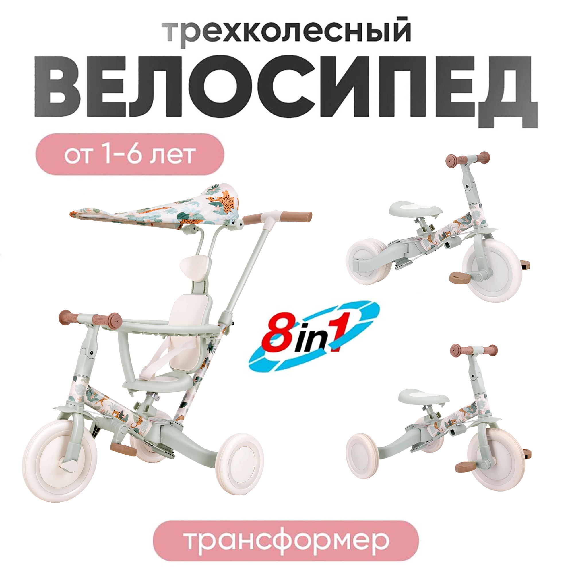 Детский беговел-велосипед 8в1 с крышей и ручкой, бежевый с рисунком - TR008C-BEIGE-PAINT