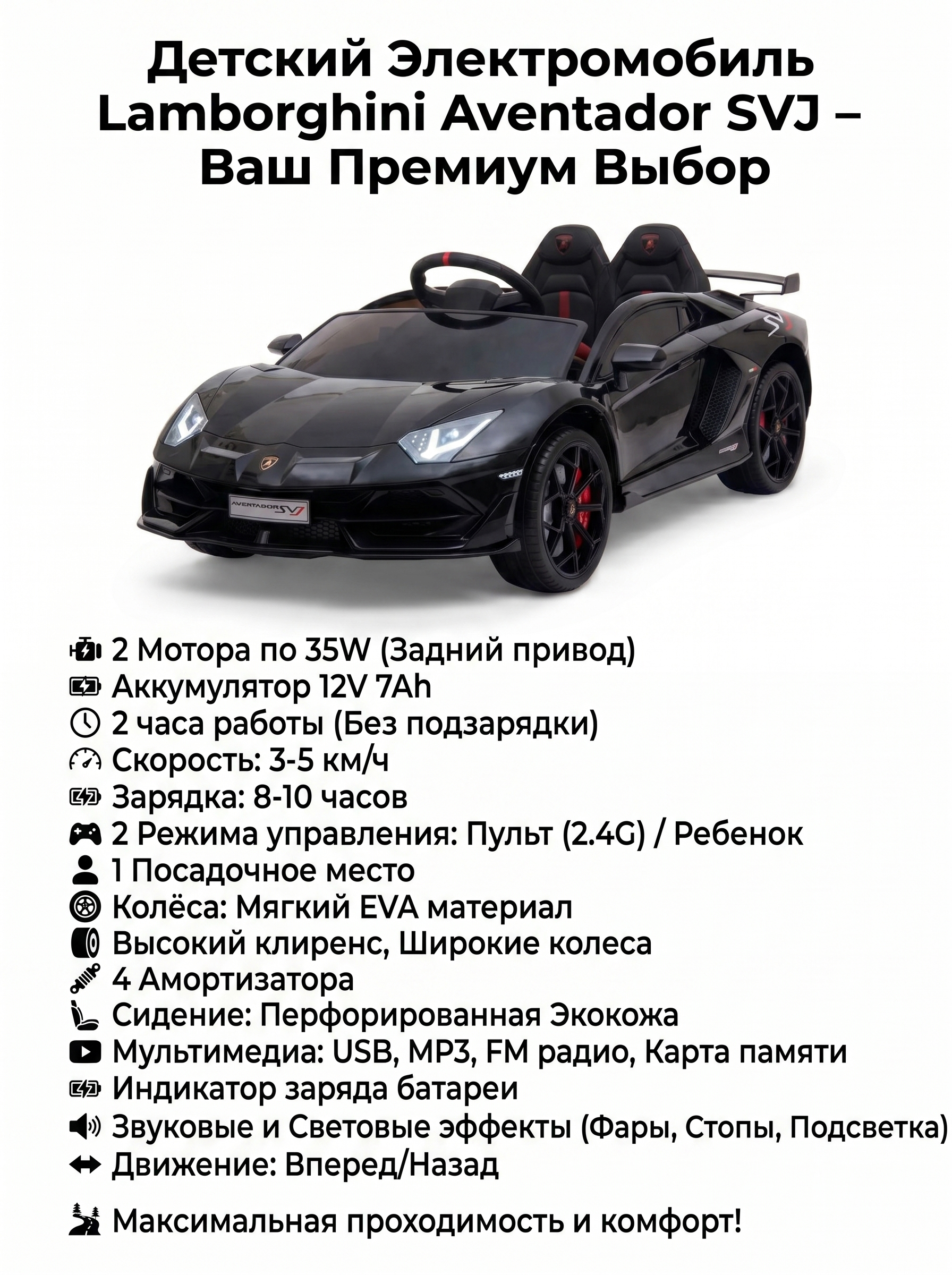 Детский электромобиль Lamborghini SVJ (черный, 12V) - HL328