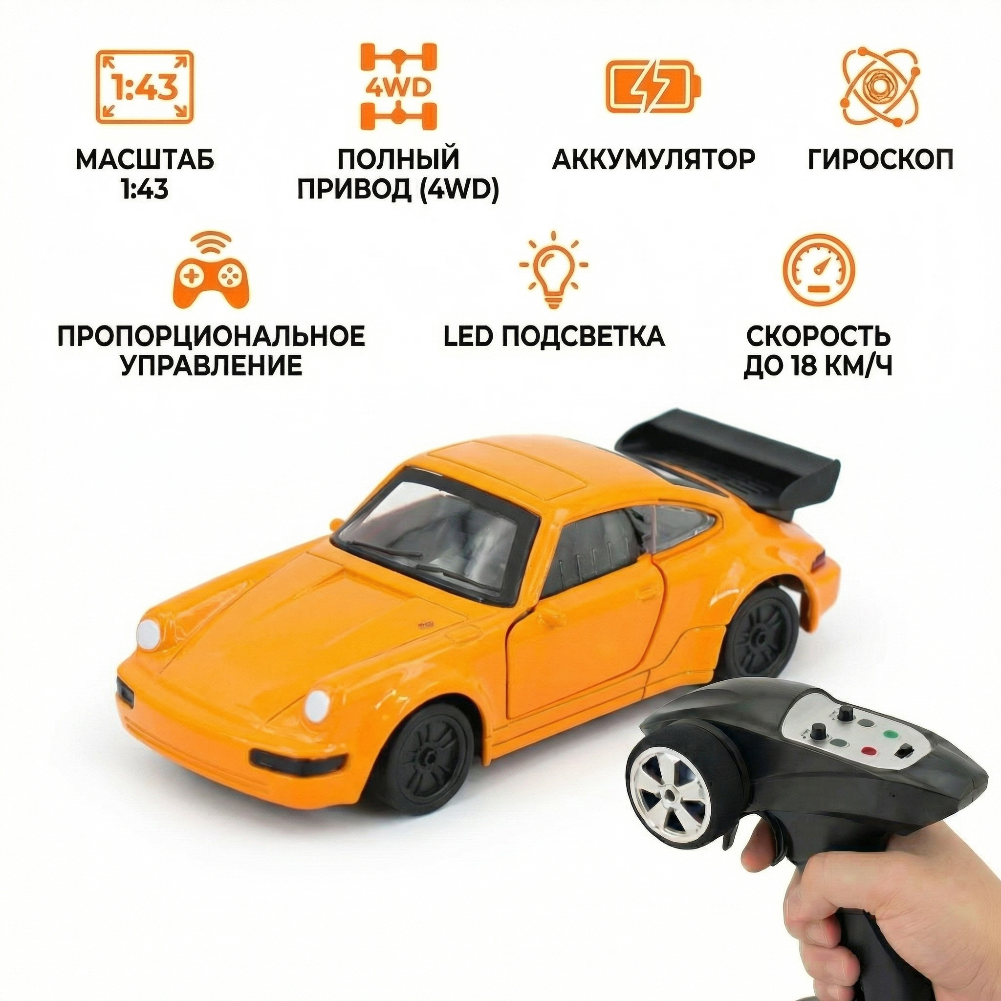Радиоуправляемая машина Porsche 911 для дрифта - RC43-P-ORANGE