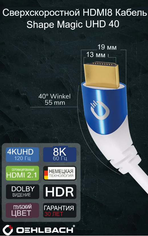 HDMI кабель Oehlbach PERFORMANCE SHAPE MAGIC UHD 40 white UHS HDMI cable 2,0m D1C42537