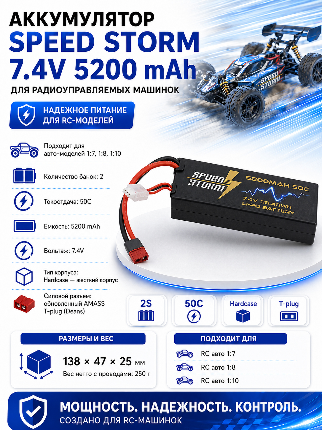 Аккумулятор Speed Storm Li-Po 7.4V 50C 5200 mAh Hard Case разъем T-plug (Deans) - SS-2S5200-50-D