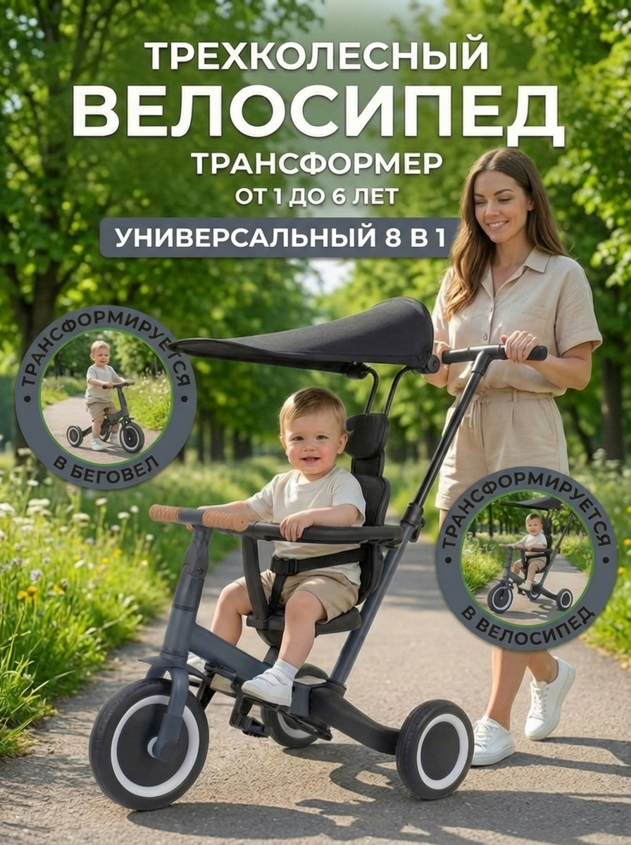 Детский беговел-велосипед 8в1 с крышей и ручкой, темно-серый - TR008C-DARK-GREY