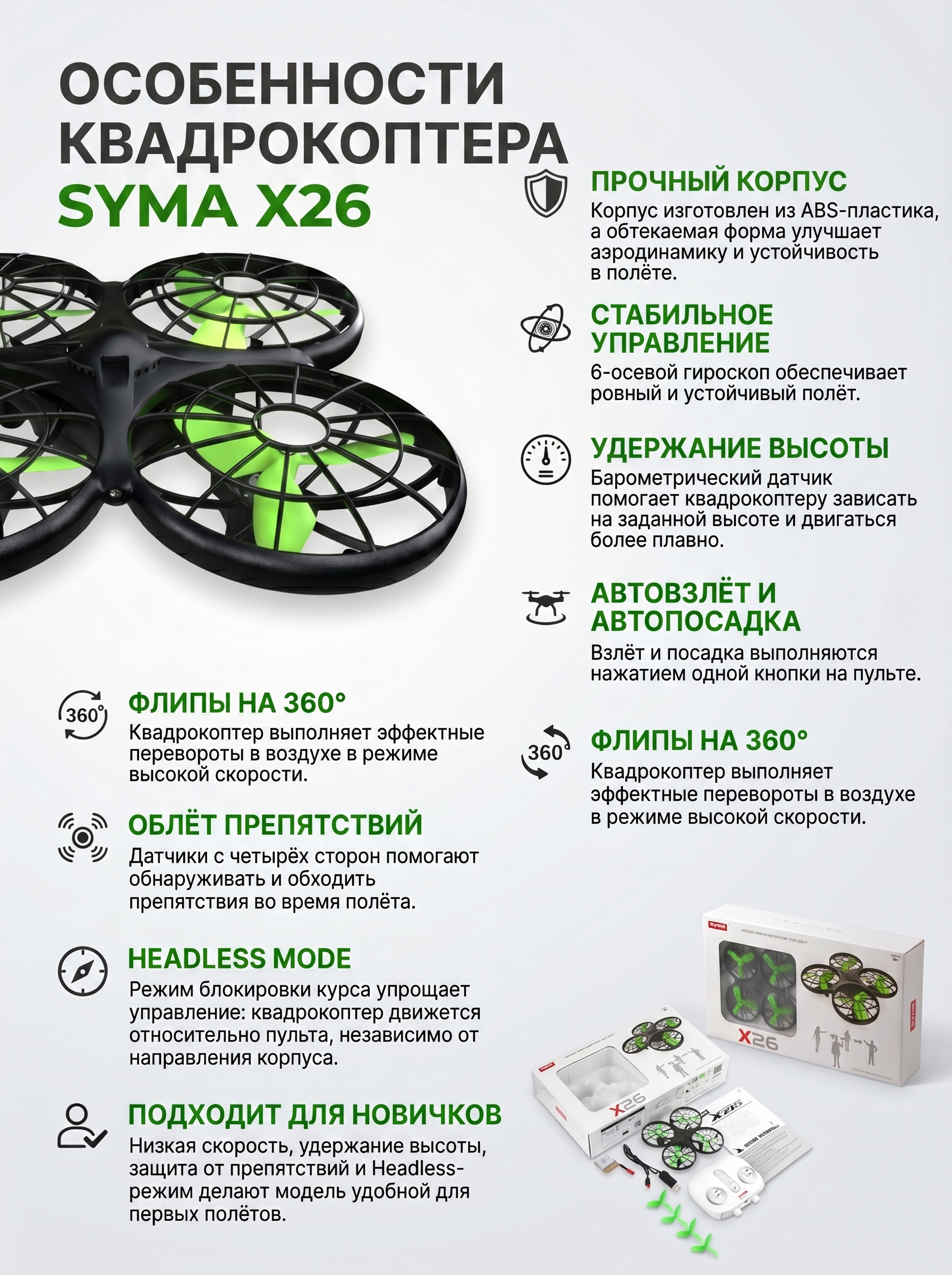 Радиоуправляемый квадрокоптер Syma X26 RTF 2.4G - X26