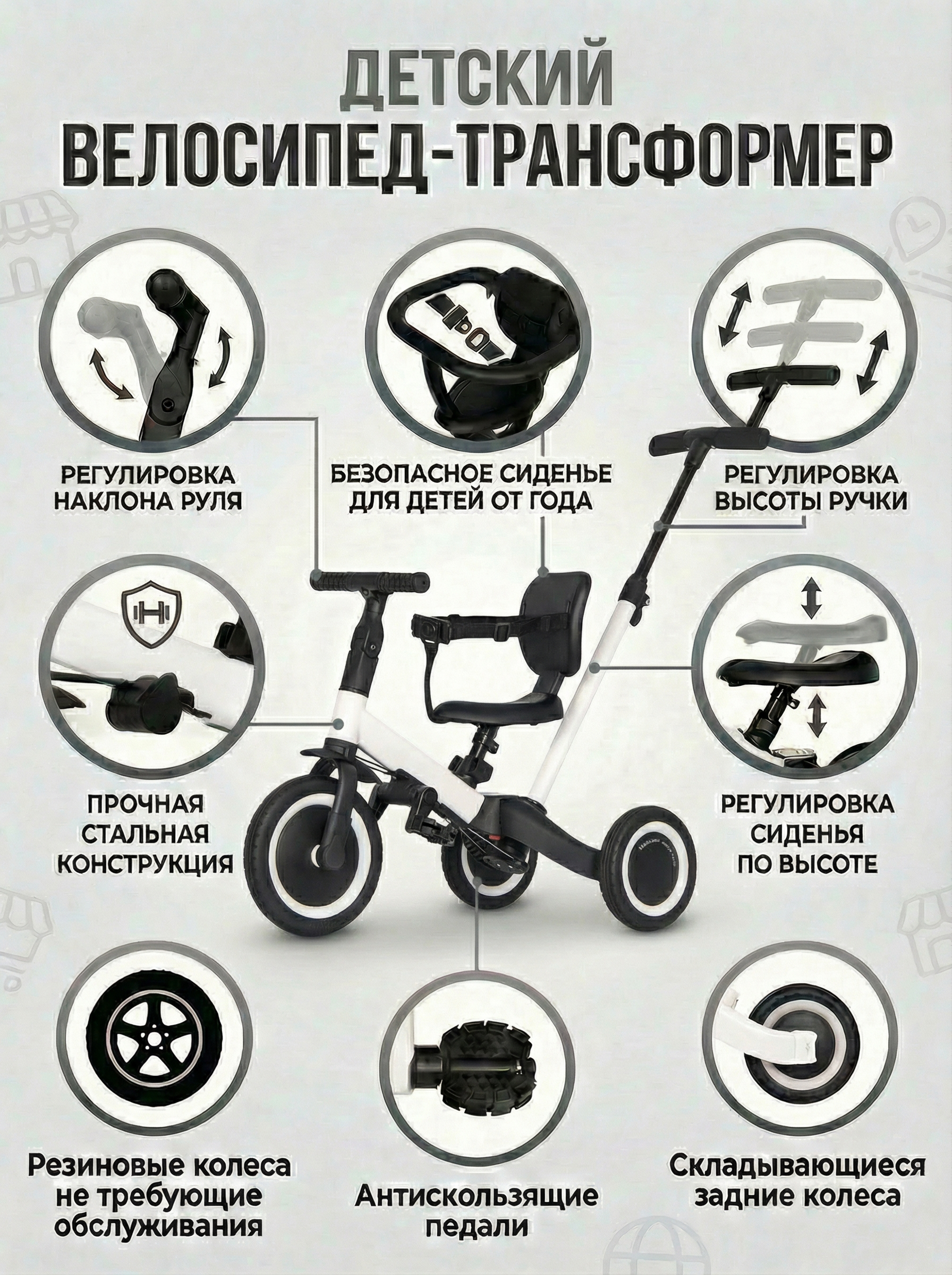 Детский беговел-велосипед 6в1 с родительской ручкой, белый - TR008-WHITE