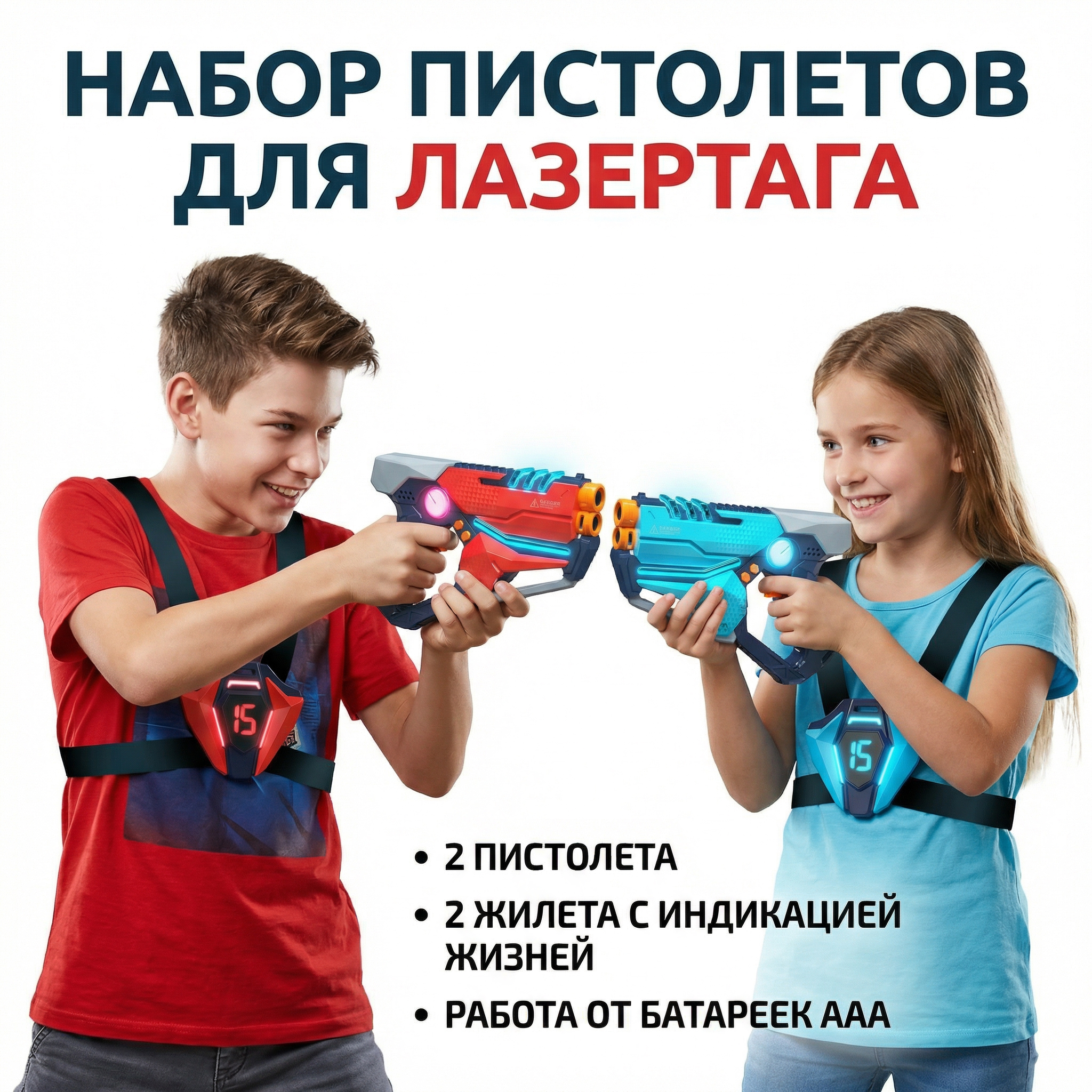 Набор для лазертага Wineya Star-Team (2 пистолета + 2 LED жилета) - W7011TL