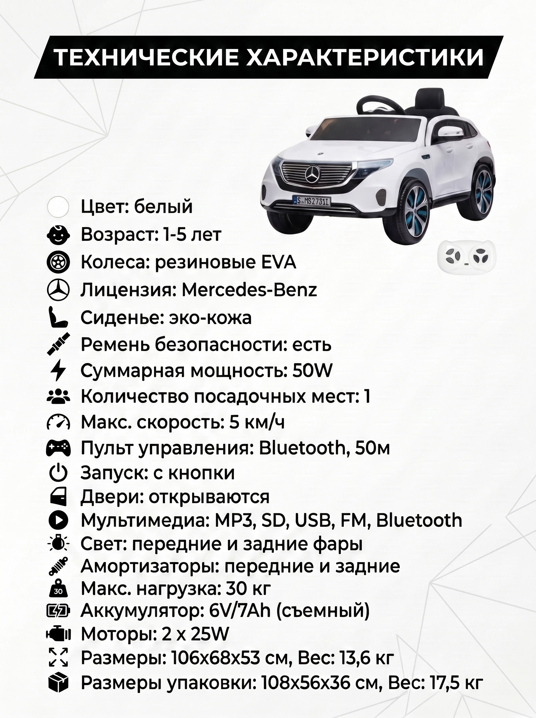 Детский электромобиль Mercedes EQC 400 6V 2WD - HL378-WHITE