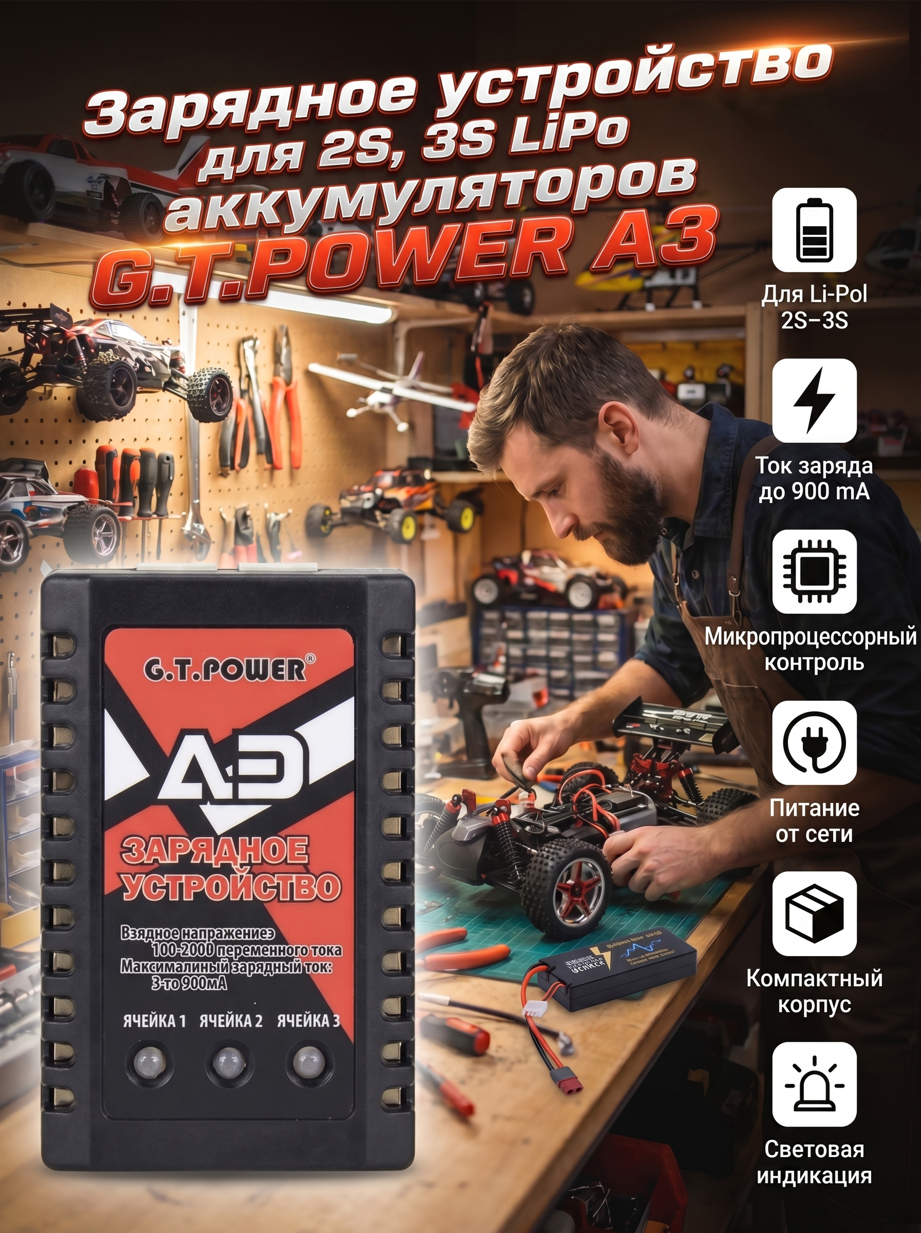 Зарядное устройство для 2S, 3S LiPo аккумуляторов G.T.POWER A3  - GTP-A3