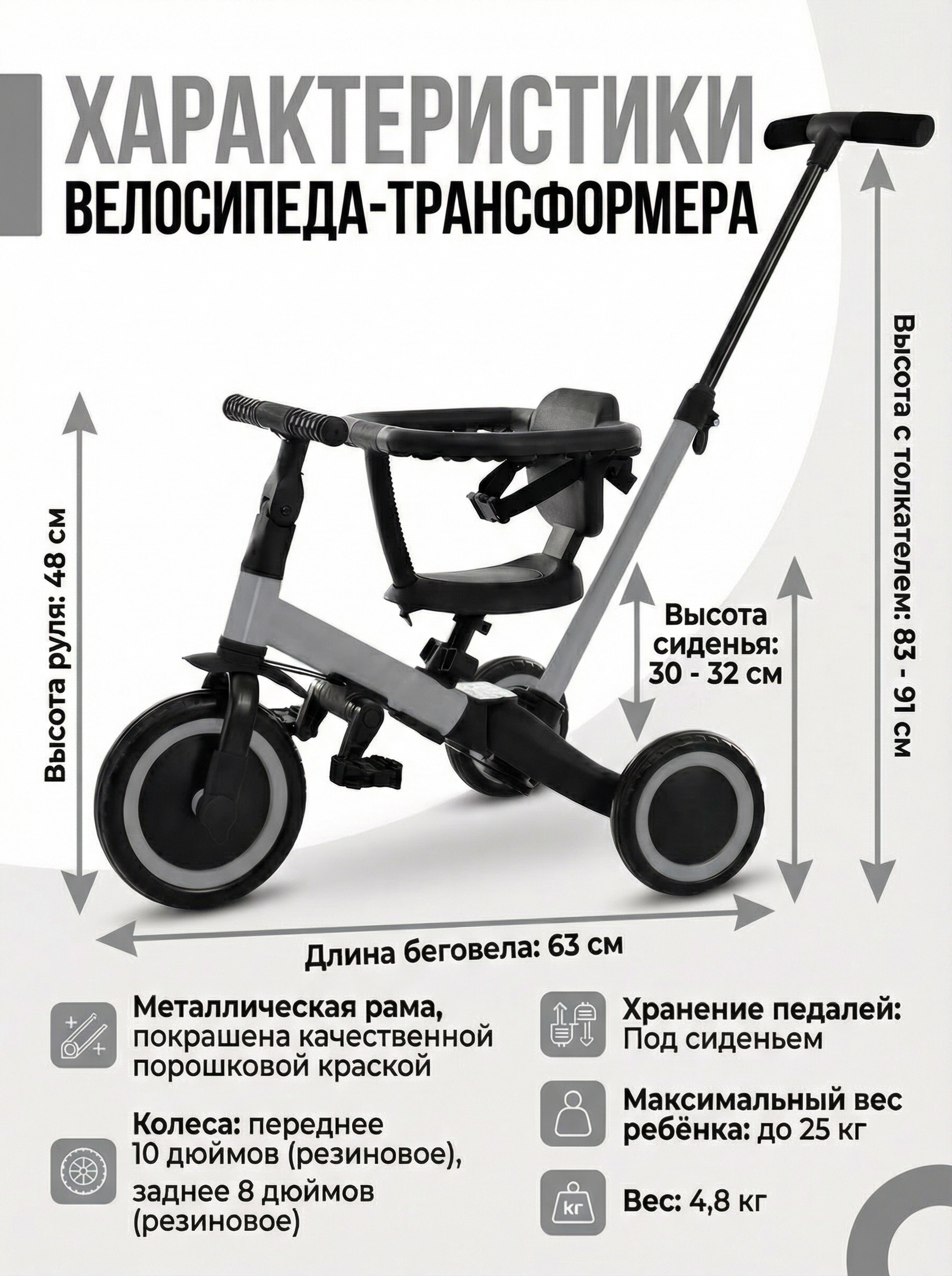 Детский беговел-велосипед 6в1 с родительской ручкой, серый - TR008-GREY