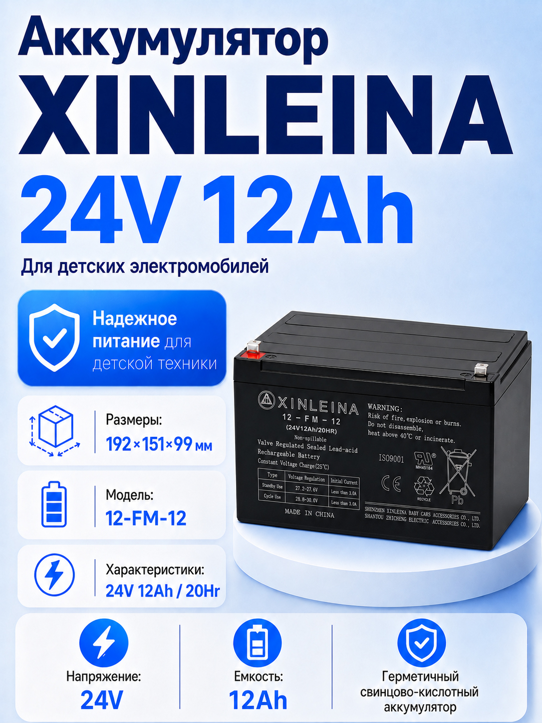 Аккумулятор XINLEINA 24V12Ah/20HR 12-FM-12 - X-12FM12