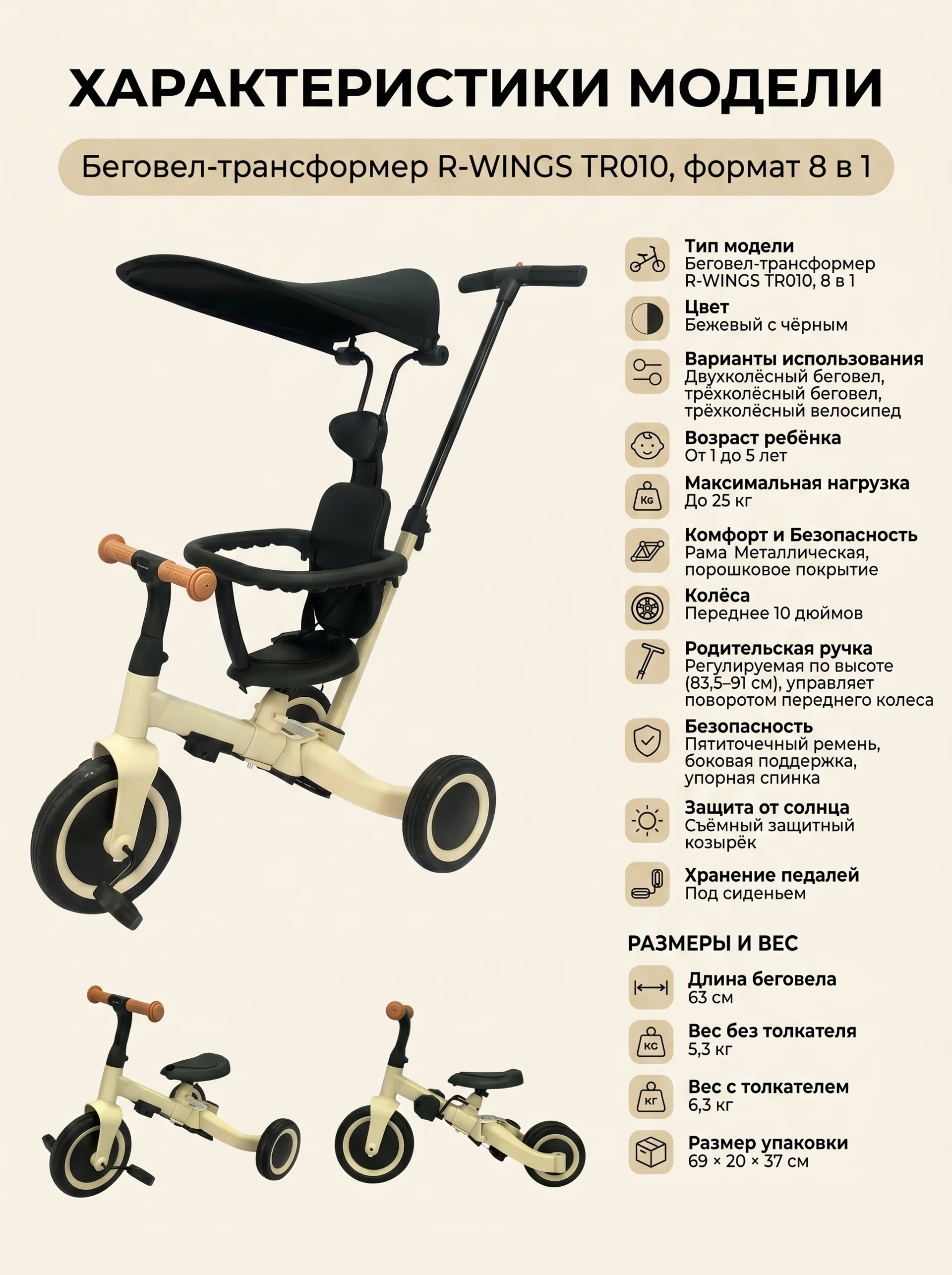 Детский беговел-велосипед 8в1 с крышей и ручкой, бежевый - TR010-BEIGE