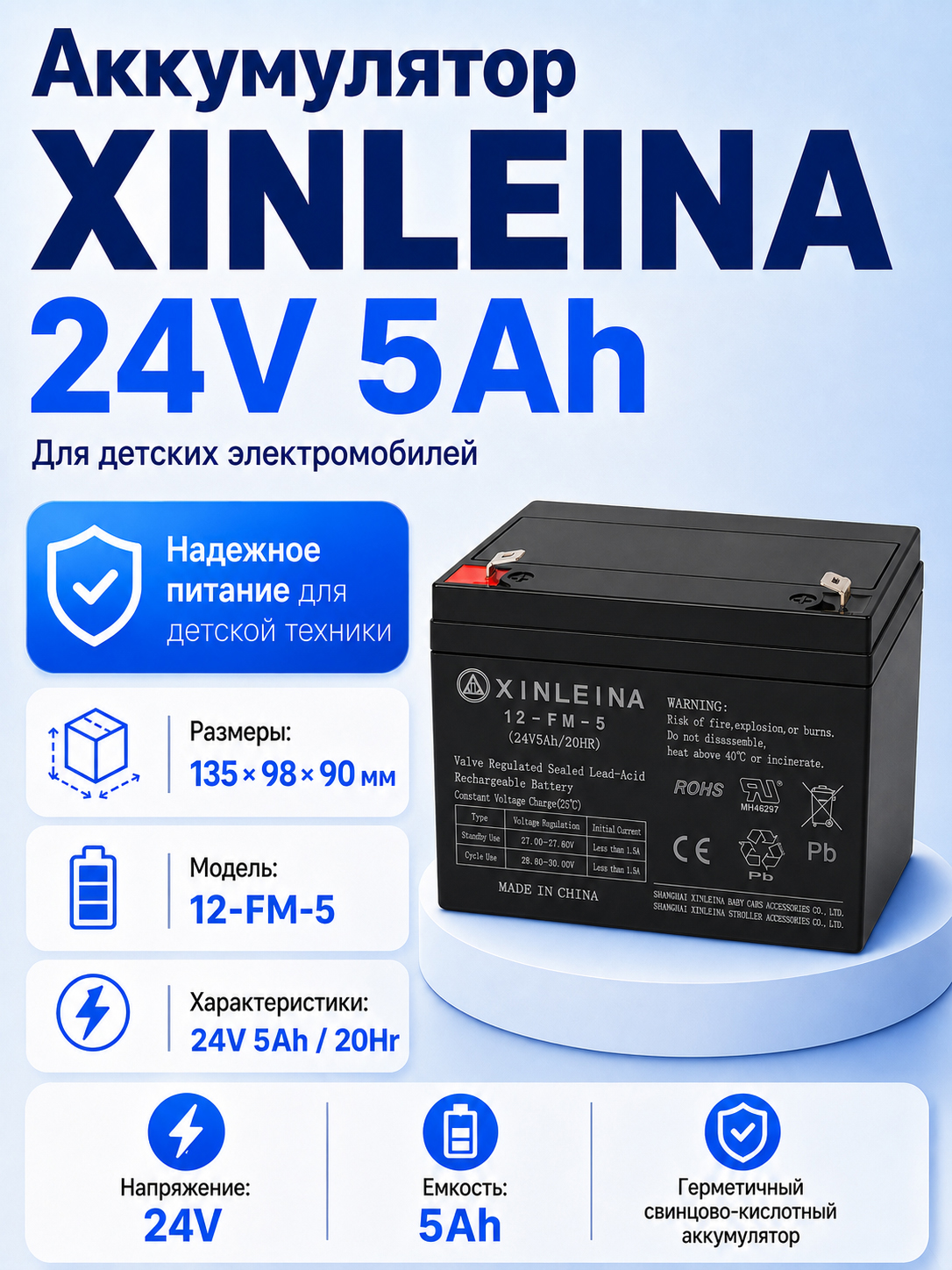 Аккумулятор XINLEINA 24V5Ah/20HR 12-FM-5 - X-12FM5