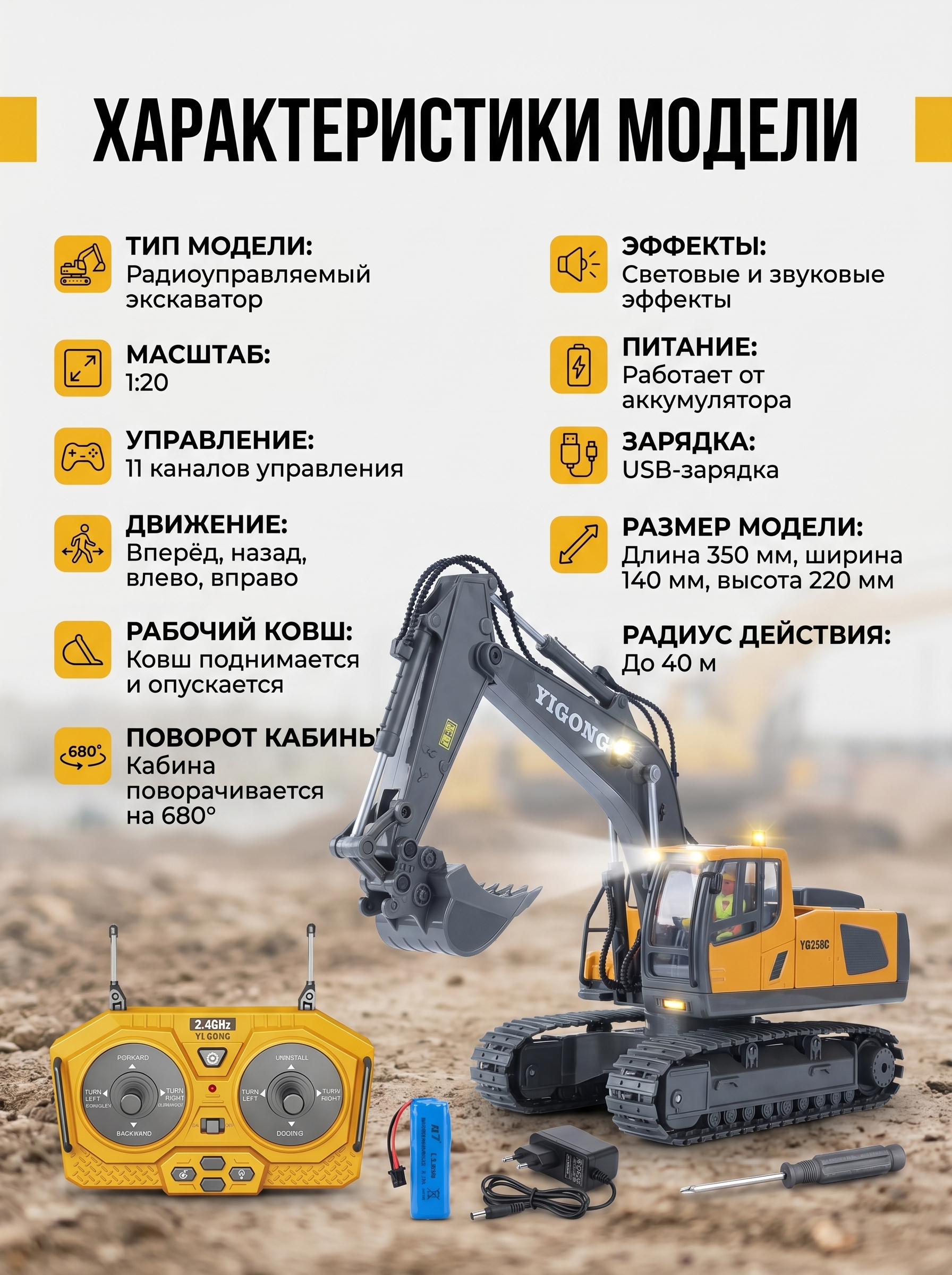 Радиоуправляемый экскаватор Huina / YiCong (свет, звук, металл ковш, акб, 1:20) - BC1043