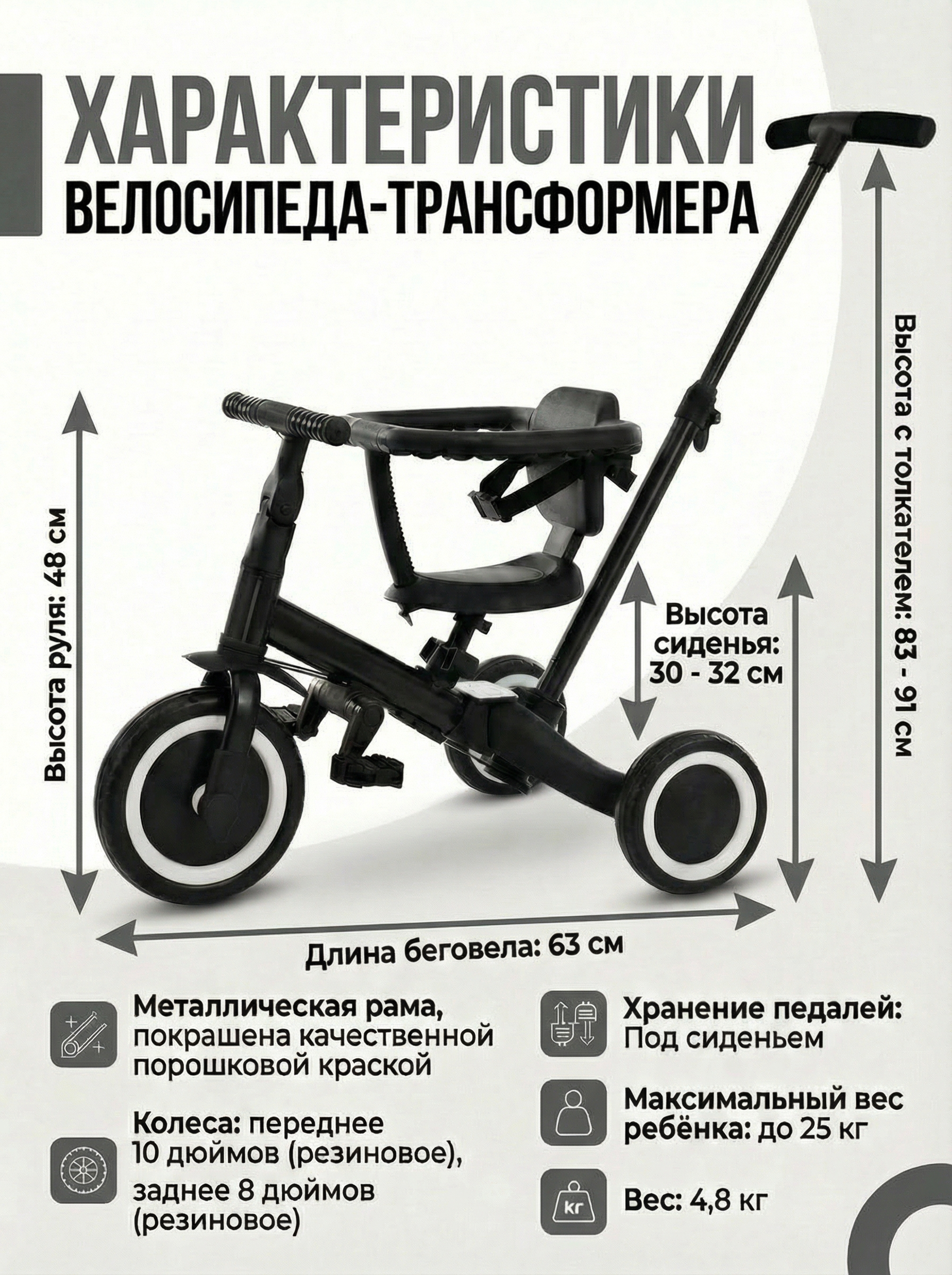 Детский беговел-велосипед 8в1 с крышей и ручкой, черный - TR008C-BLACK