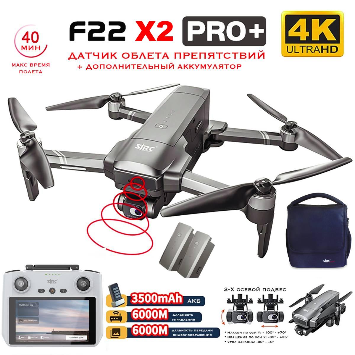 Квадрокоптер SJRC F22 X2 PRO+ OAS 2АКБ, пульт с экраном 2-AXIS 4K EIS 5G GPS