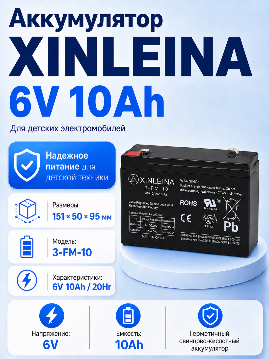Аккумулятор XINLEINA 6V10Ah/20Hr - X-3FM10