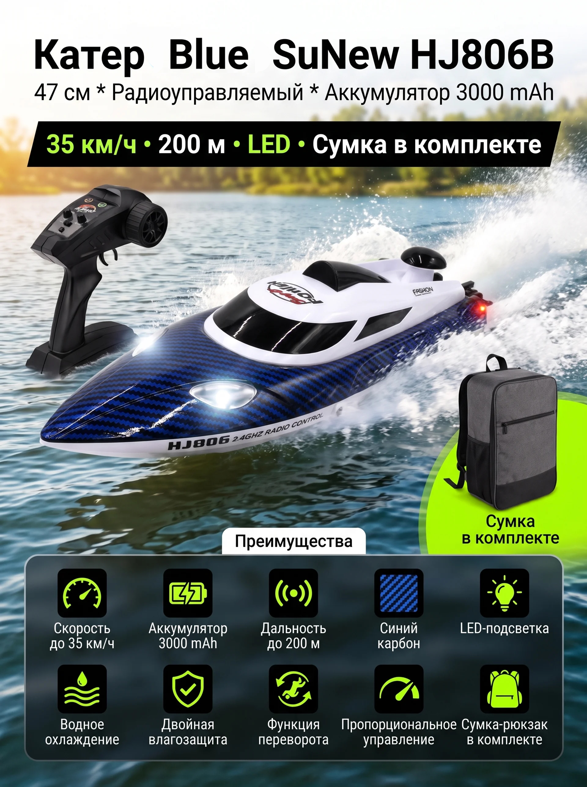 Радиоуправляемый катер Blue SuNew с сумкой (47 см, 35 км/ч, акб 3000 mAh) - HJ806B-CARBON-BLUE