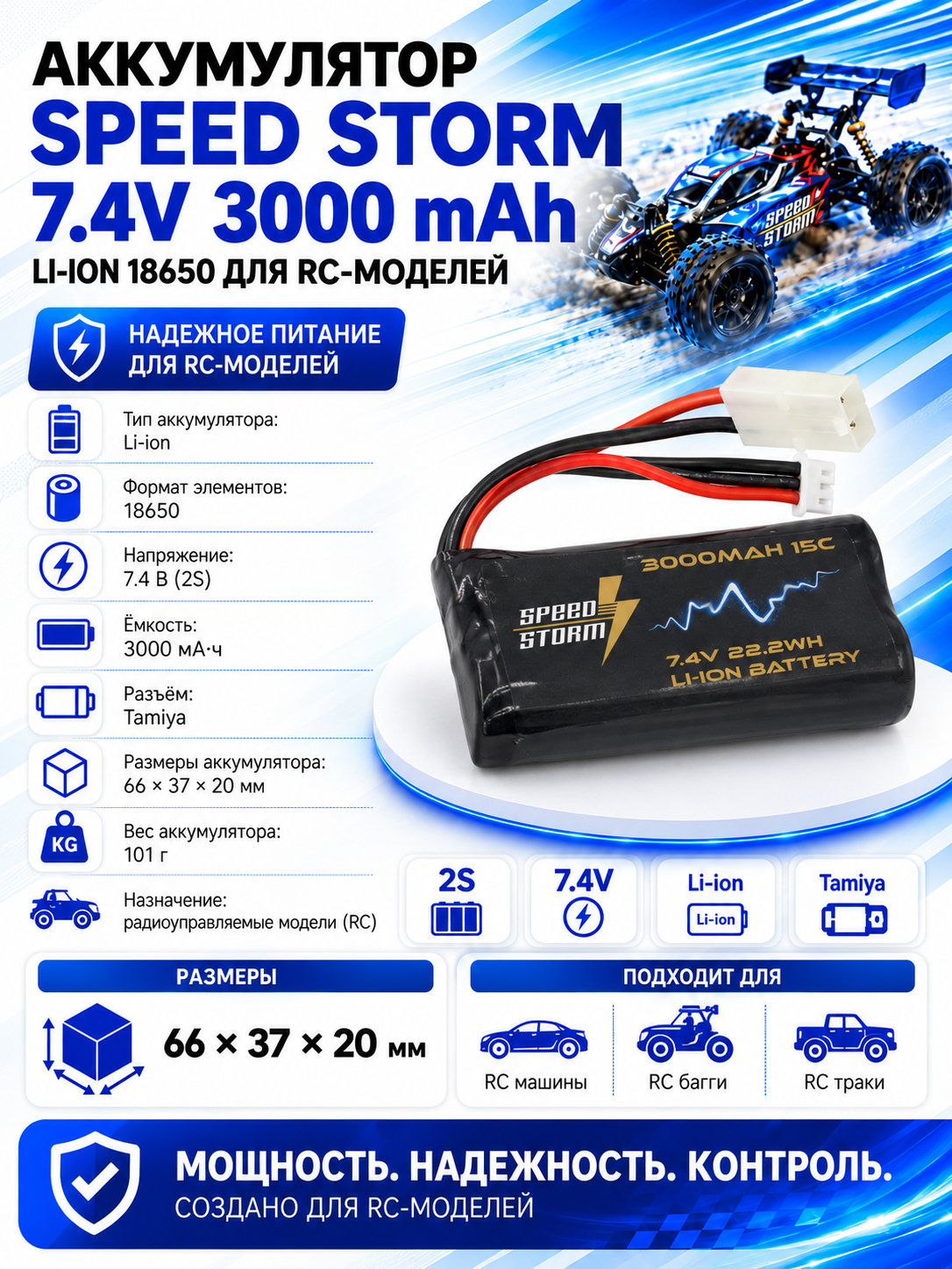 Аккумулятор Speed Storm Li-ion 18650 7.4V 3000 mAh разъем Tamiya - SS-2S3000-TAMIYA