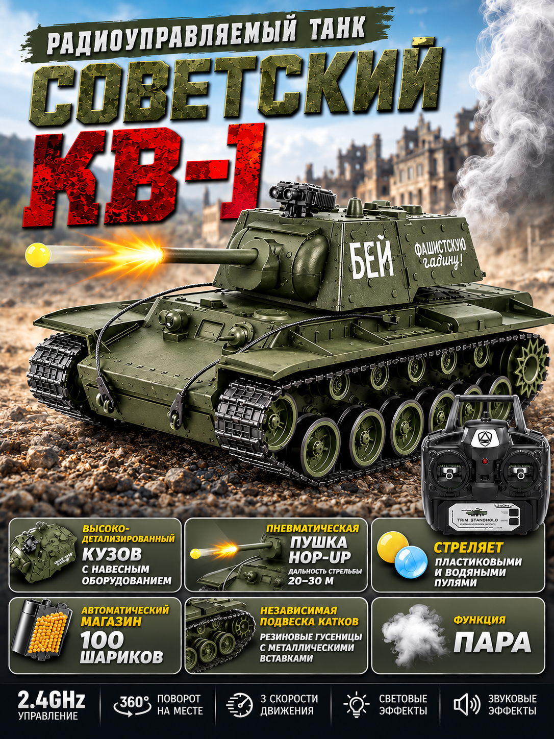 Радиоуправляемый танк R-WINGS Советский КВ-1 - RWG021-844