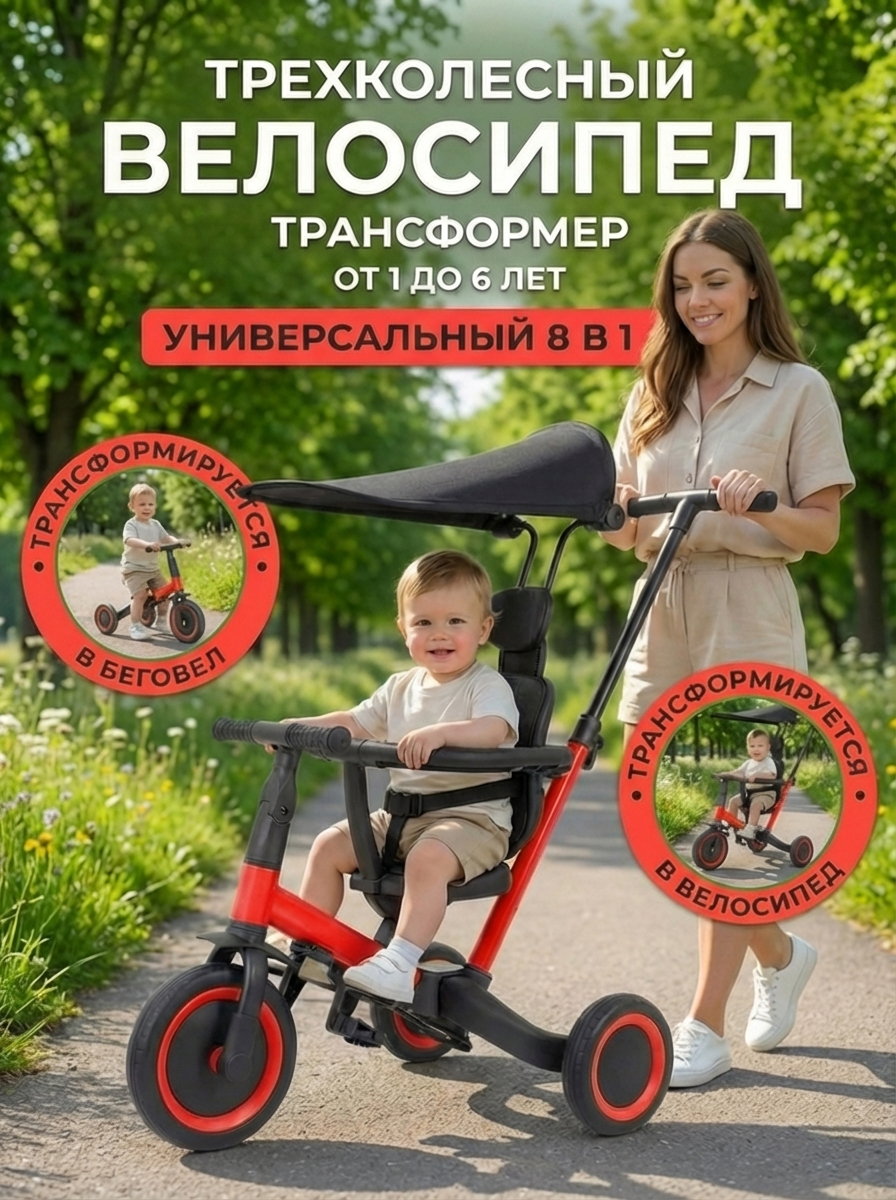 Детский беговел-велосипед 8в1 с крышей и ручкой, красный - TR008C-RED