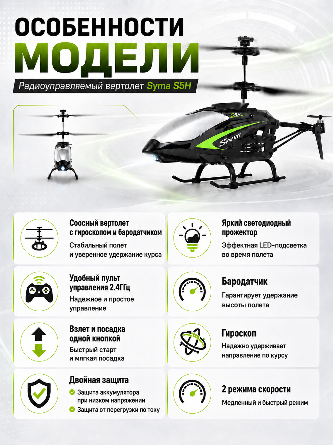 Радиоуправляемый вертолет Syma S5H 2.4G - S5H-BLACK