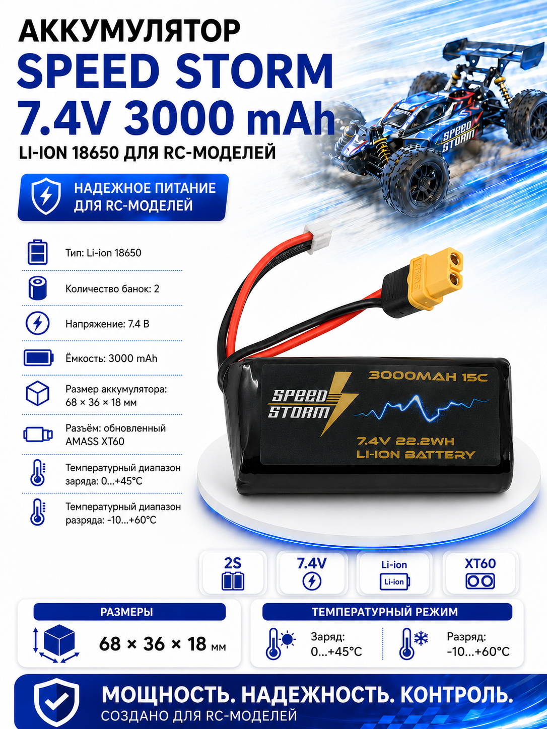 Аккумулятор Speed Storm Li-ion 18650 7.4V 3000 mAh разъем XT60 - SS-2S3000-XT60