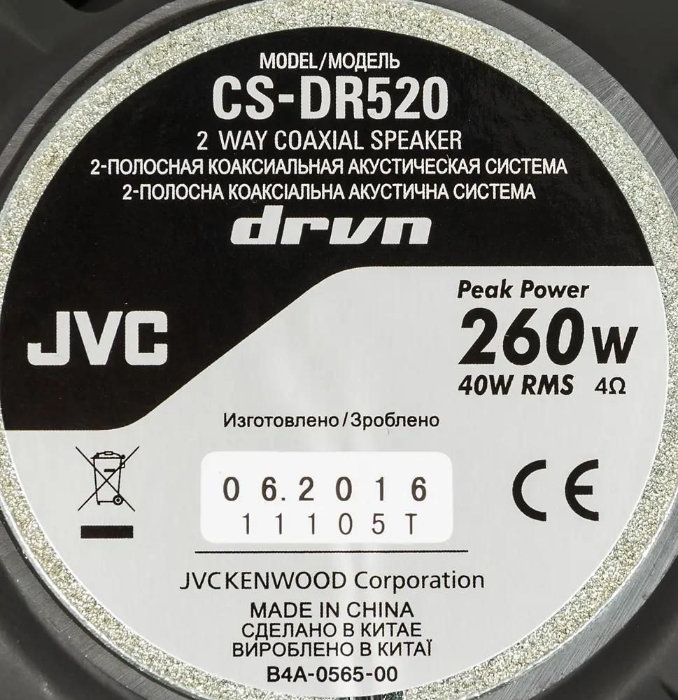 JVC CS-DR520 Автоакустика коаксиальная