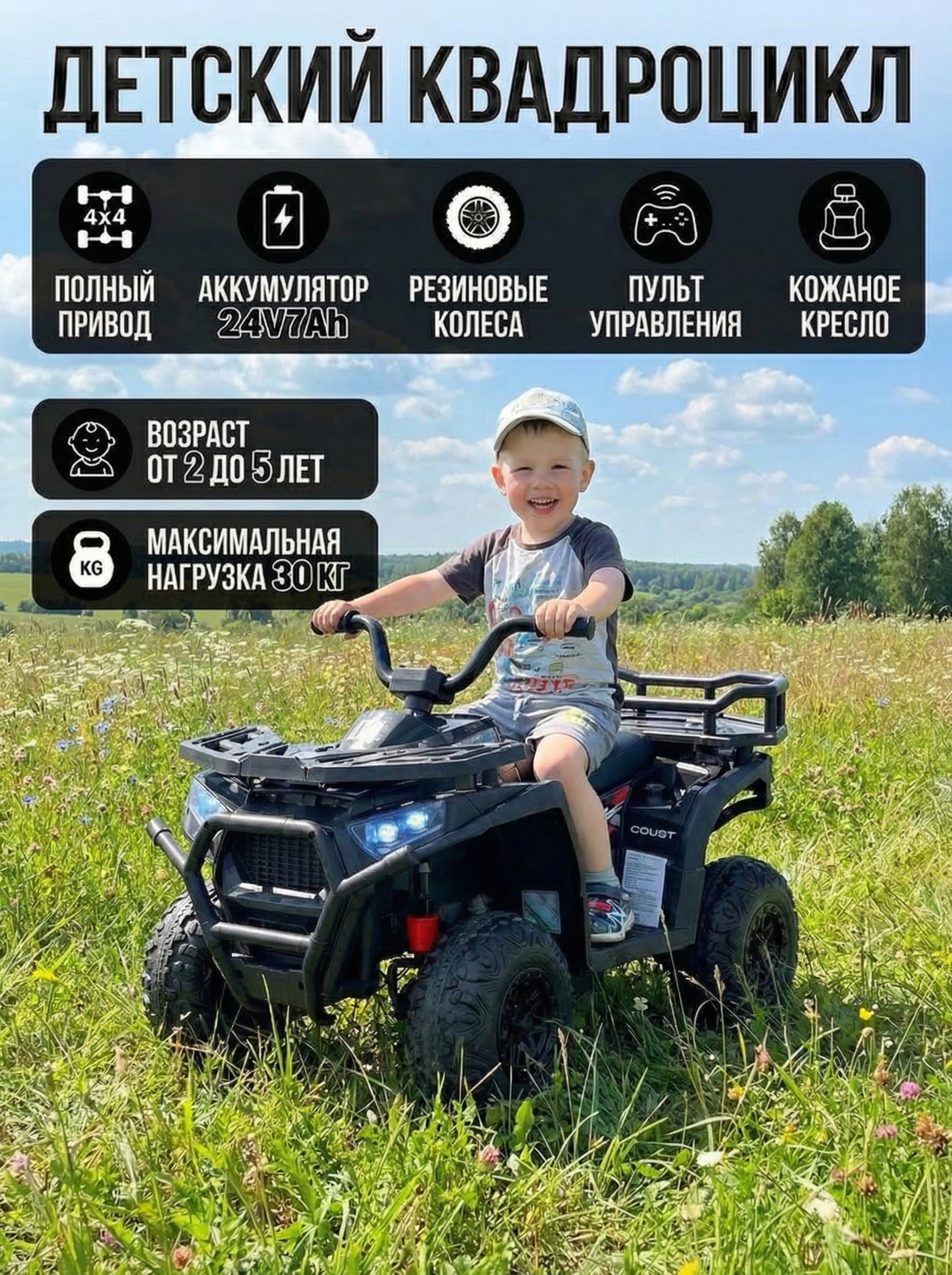 Детский электромобиль квадроцикл X-Robust (черный, 24V, 4WD, пульт, EVA) - XMX651-24V-4WD-BLACK
