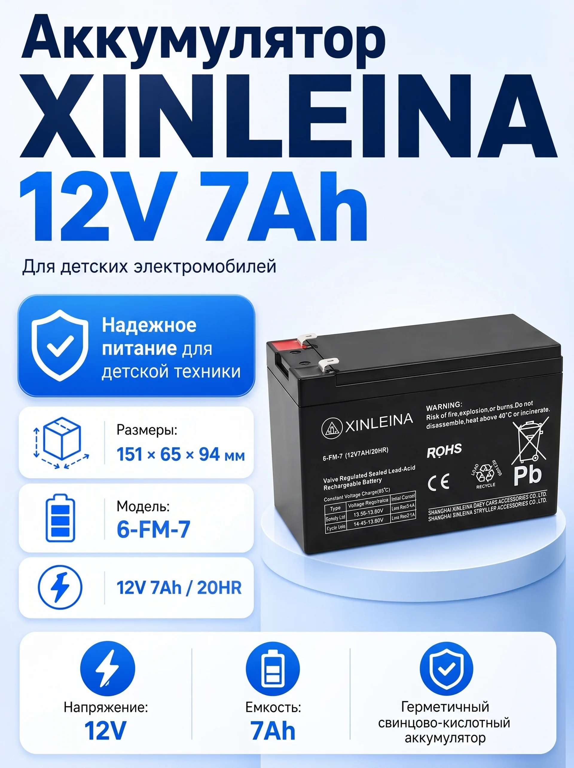 Аккумулятор XINLEINA 12V7Ah/20Hr - 6FM7