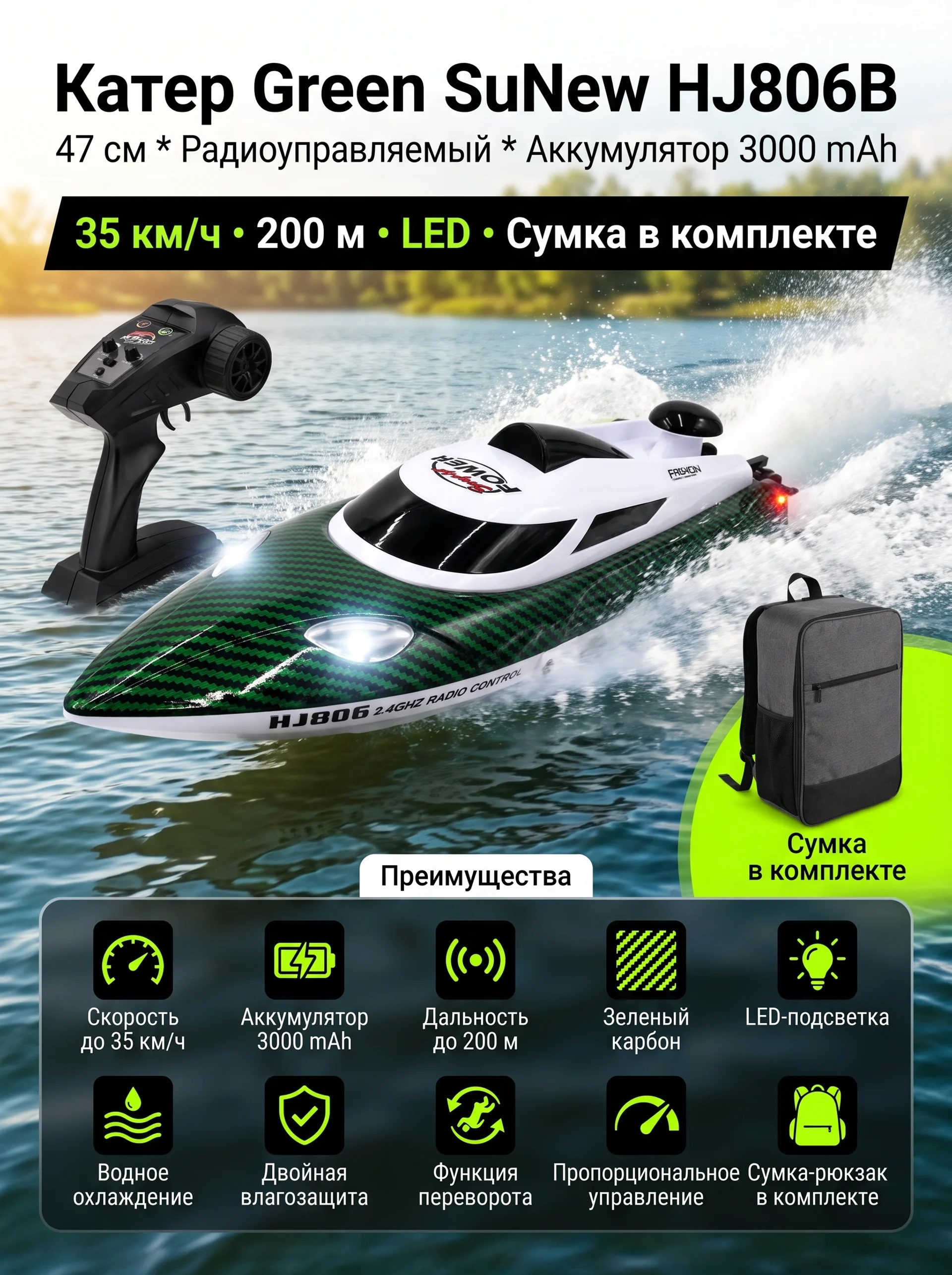 Радиоуправляемый катер Green SuNew с сумкой (47 см, 35 км/ч, акб 3000 mAh) - HJ806B-CARBON-GREEN