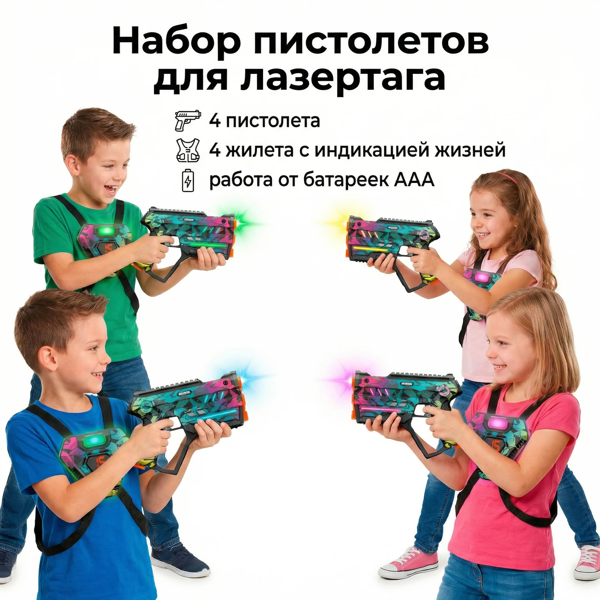 Набор для лазертага Wineya Star-Team (4 пистолета + 4 LED жилета) - W7008FL