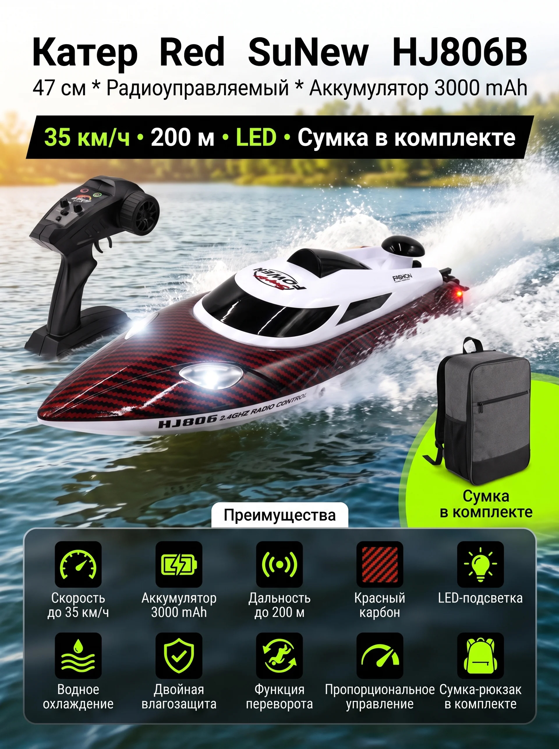 Радиоуправляемый катер Red SuNew с сумкой (47 см, 35 км/ч, акб 3000 mAh) - HJ806B-CARBON-RED