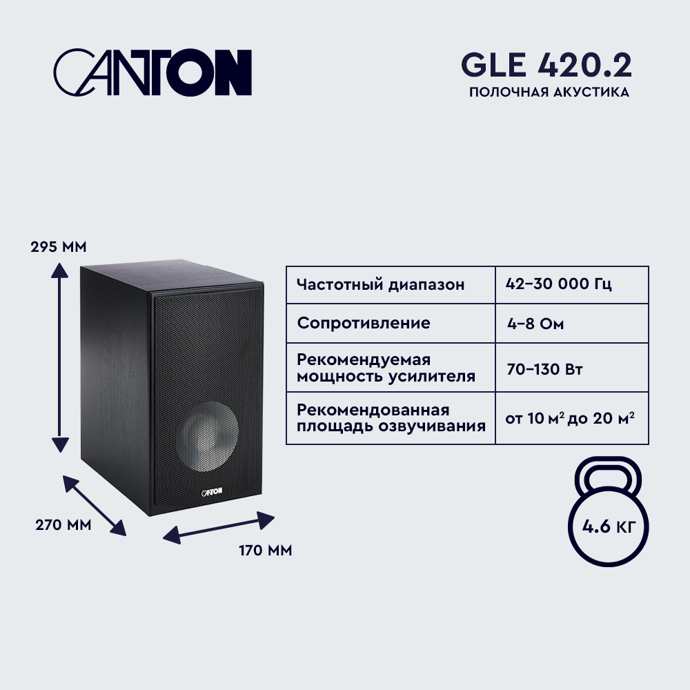 Canton GLE 420.2 black Полочная акустика